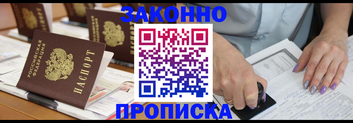 временная регистрация недорого в Усмани