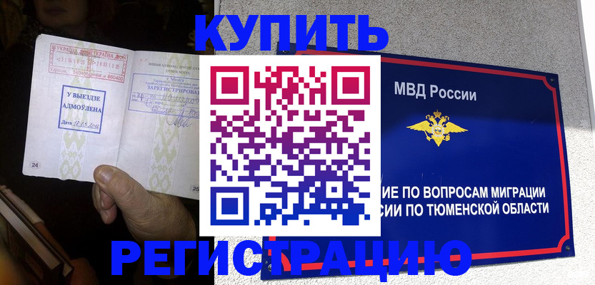 купить прописку в Усмани